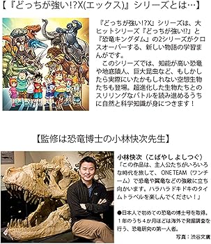 Amazon.co.jp: どっちが強い!?X(5) 未知なる恐竜、大集合 (角川まんが