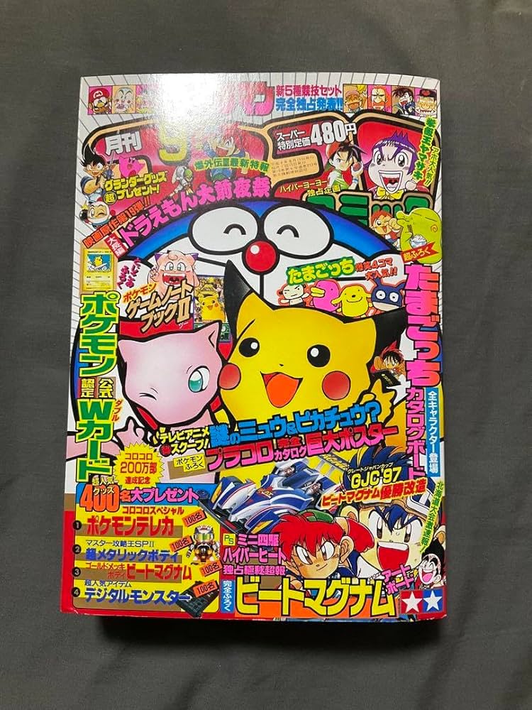 Amazon.co.jp: コロコロコミック 1997年9月号 付録付き : ホーム＆キッチン