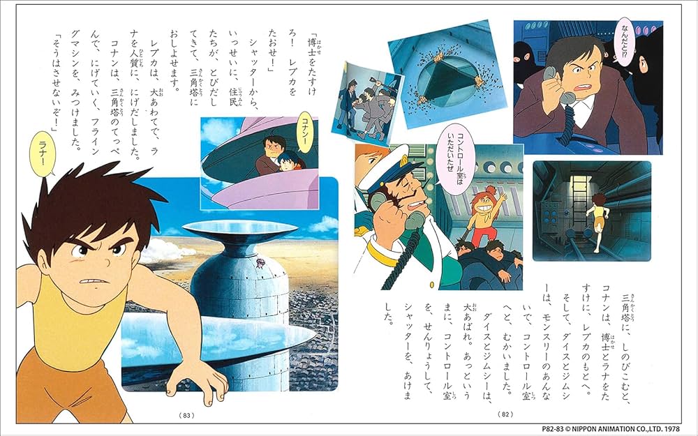 Amazon.co.jp: 未来少年コナン (徳間アニメ絵本) : アレグサンダー