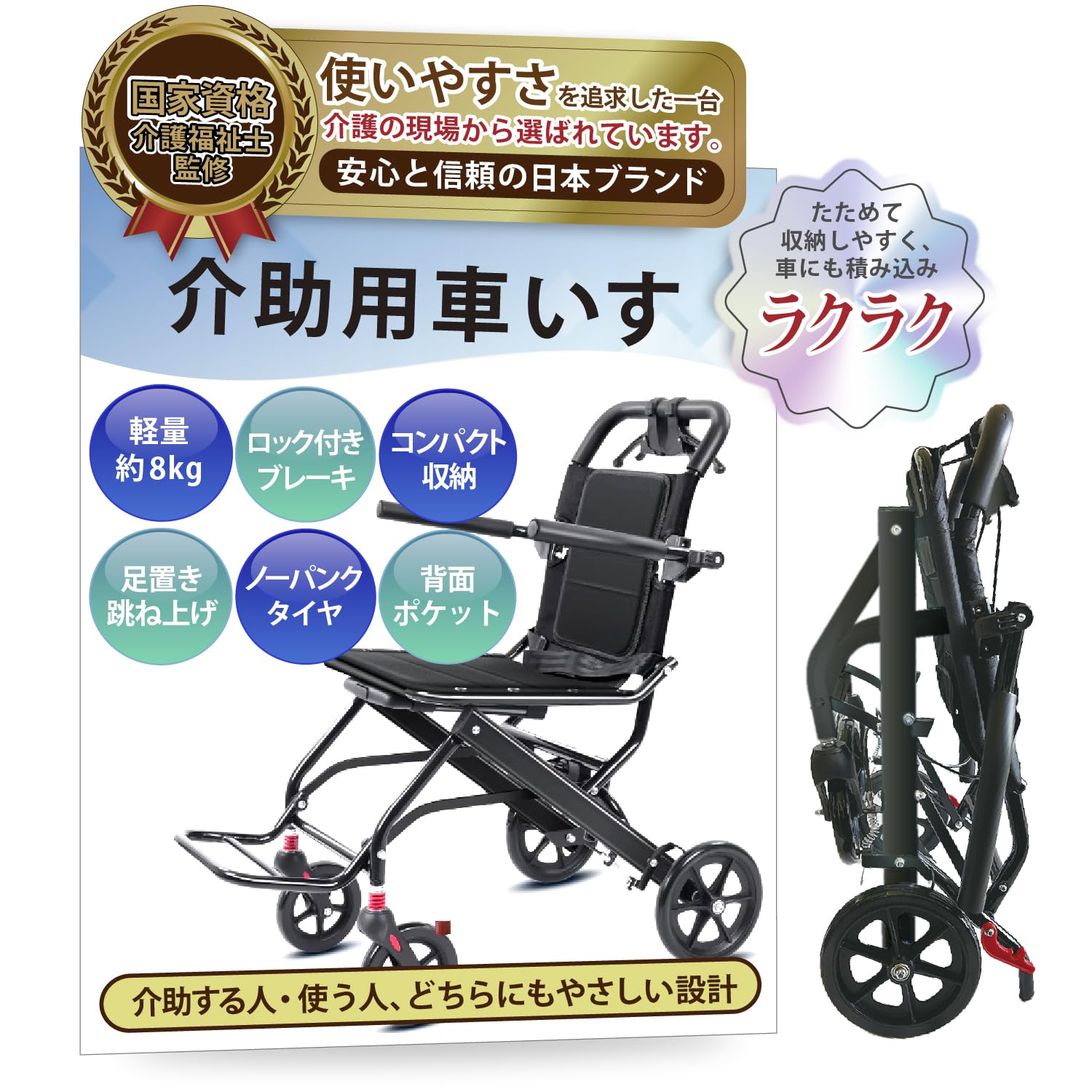 Amazon | 【介護福祉士監修】介助用車いす 折りたたみ 軽量 【日本