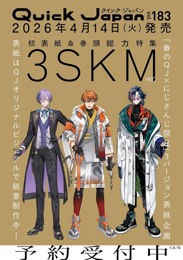 Amazon.co.jp: クイック・ジャパン vol.183（3SKM 表紙＆特集ver