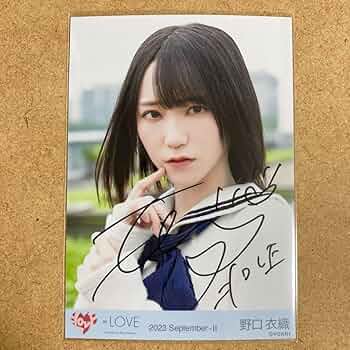 Amazon.co.jp: 野口衣織 だからとて 直筆サイン ヨリ イコラブ 生写真