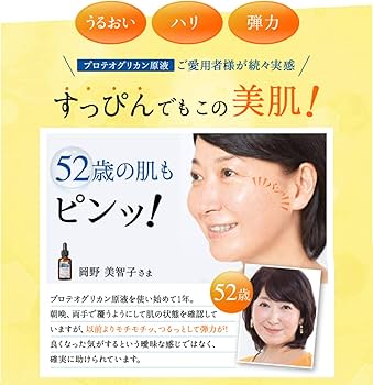 Amazon.co.jp: プロテオグリカン原液 美容液 30mL (1本) コラーゲン
