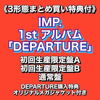 Amazon.co.jp: 《3形態まとめ買い特典付》 IMP. 1st アルバム