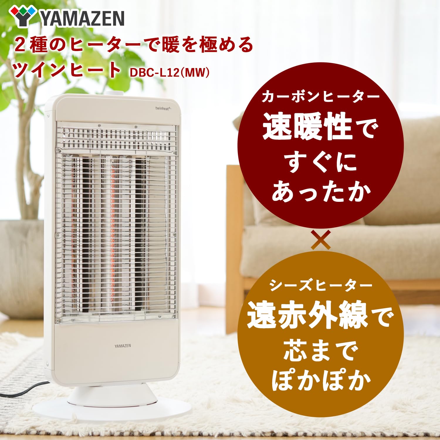 Amazon | [山善] 速暖 カーボンヒーター + 遠赤外線 シーズヒーター