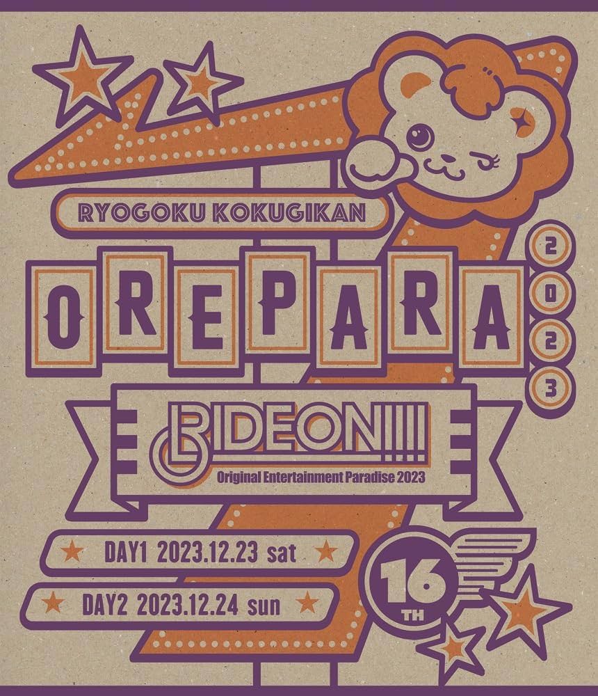 Amazon.co.jp: Original Entertainment Paradise -おれパラ- 2023 RIDE