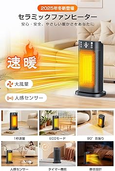 Amazon | 【2025冬新型 瞬間速暖】 セラミックファンヒーター AI自動