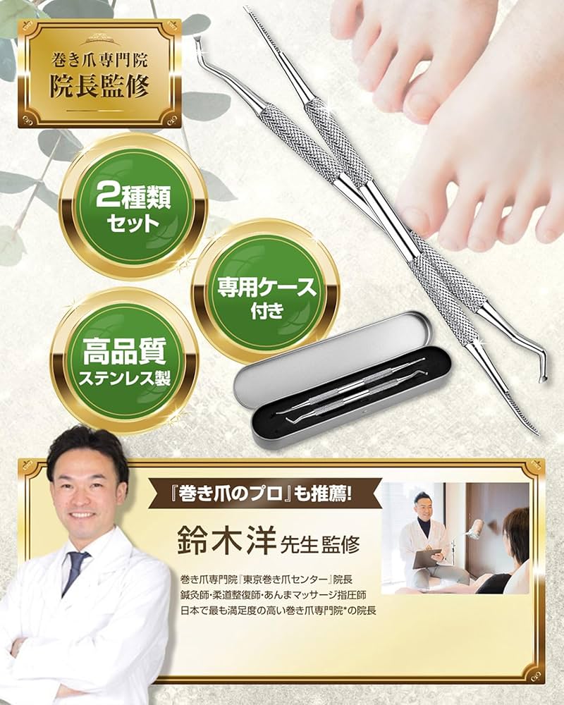 Amazon | 【巻き爪のプロ監修】 ネイルケアセット (ステンレス製) 《爪