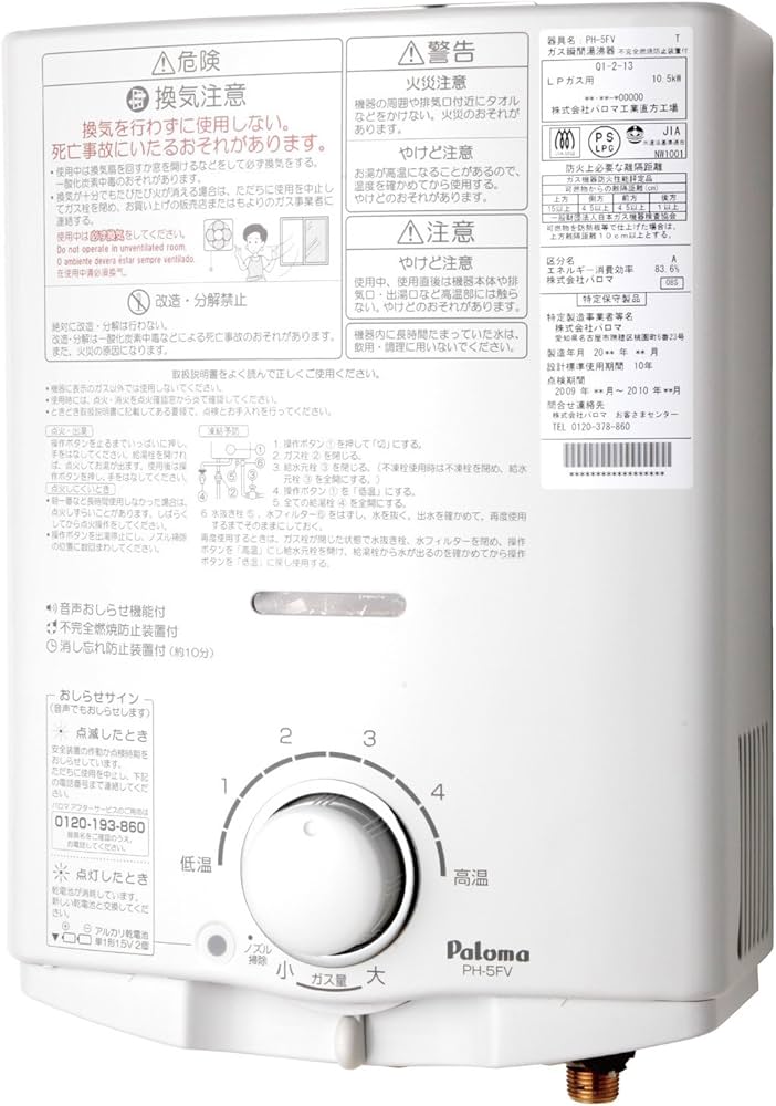 Amazon | パロマ ガス給湯器 PH-5FV ガス湯沸器 プロパンガス（LPG