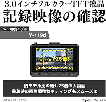 Amazon.co.jp: 【ユピテル Web限定 Y-119d】 前後 2カメラ ドライブ