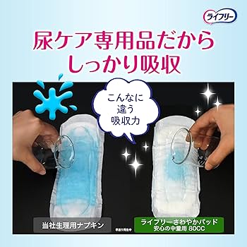 Amazon | ライフリー さわやかパッド 女性用 170cc 長時間・夜でも安心