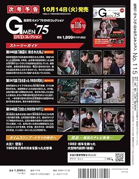 Gメン'75 DVDコレクション 第115号(第343話～第345話) [分冊百科] (DVD