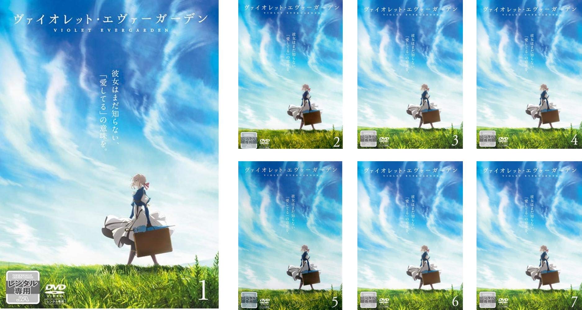 Amazon.co.jp: ヴァイオレット・エヴァーガーデン [レンタル落ち] 全7