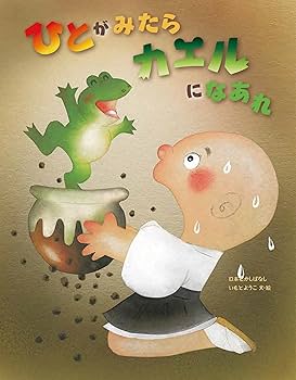 いもとようこの日本むかしばなし Dセット | いもとようこ, いもと