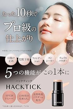 Amazon | メイクアップセット 北の快適工房 『ハックティック