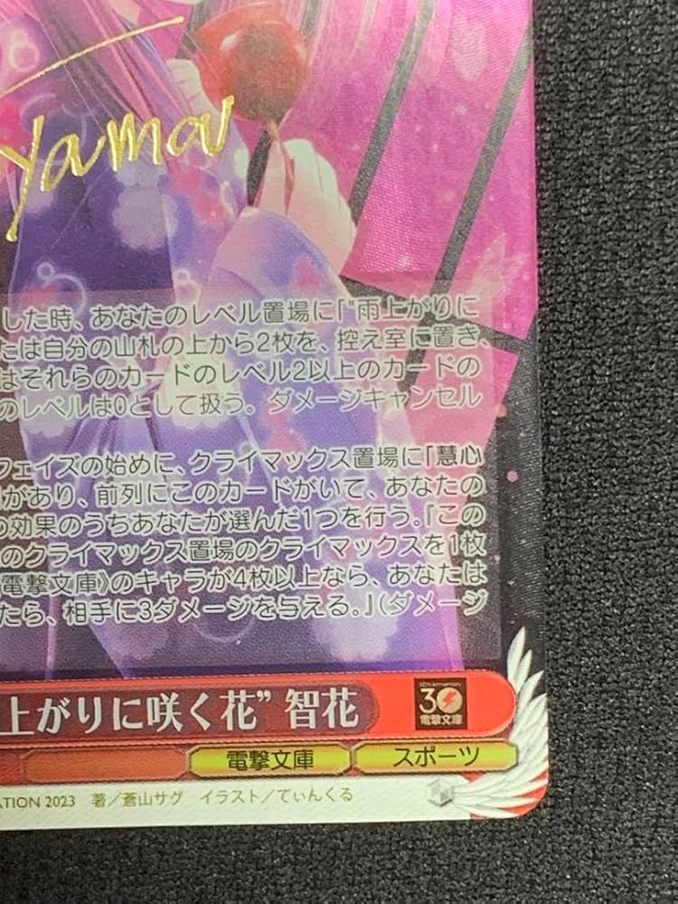 ヴァイスシュヴァルツ ロウきゅーぶ 雨上がりに咲く花 智花 sp サイン