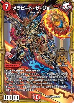 Amazon.co.jp: デュエルマスターズ DMEX19 M35/M40 メラビート・ザ