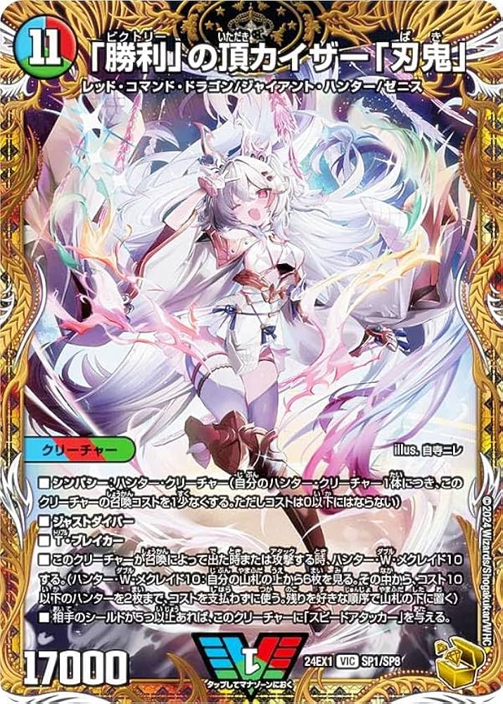 Amazon.co.jp: 【金トレジャー】デュエマ DM24EX1 SP1/SP8 「勝利」の