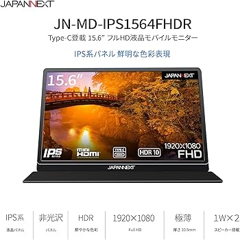 Amazon.co.jp: JAPANNEXT 15.6インチ モバイルモニター IPS パネル