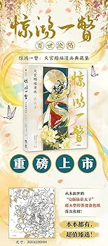イラスト集 漫画 天官賜福 驚鴻一瞥：天官賜福漫画典蔵集 中国版 墨香