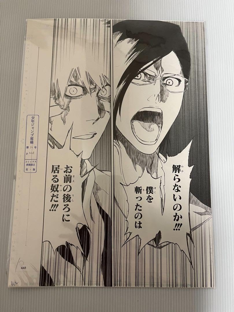 Amazon.co.jp: BLEACH 原画展 複製原稿 複製原画 黒崎一護 石田雨竜