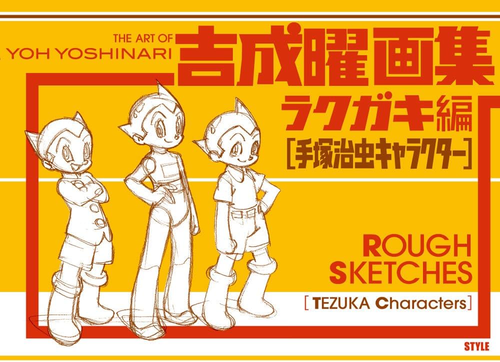 吉成曜画集 ラクガキ編[手塚治虫キャラクター](BD付き) | 吉成曜