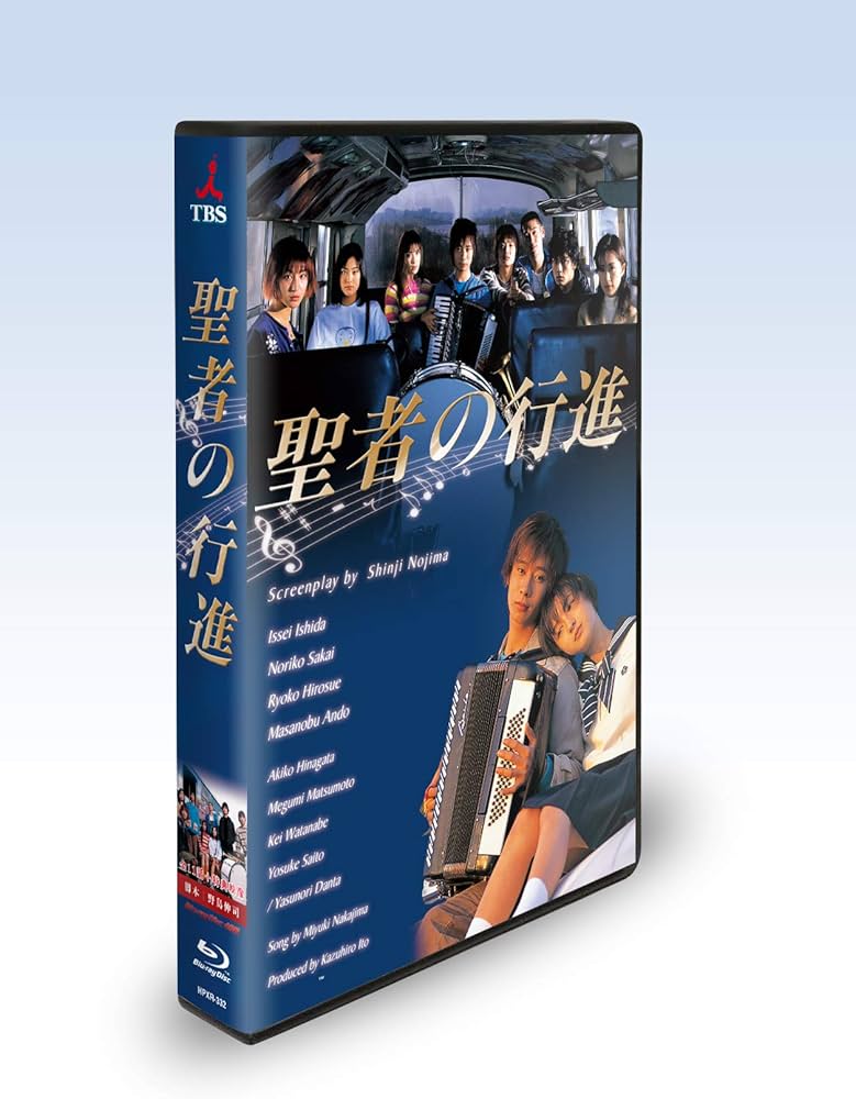 Amazon.co.jp: 聖者の行進 Blu-ray BOX : いしだ壱成, 酒井法子, 広末