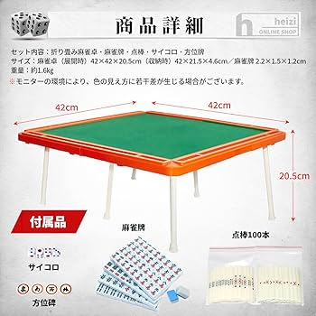 Amazon | heizi 麻雀セット 麻雀卓 折りたたみ コンパクト 持ち運び 脚