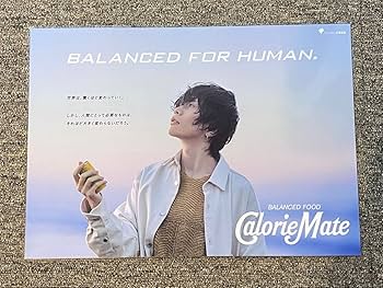 Amazon.co.jp: 米津玄師カロリーメイトポスターA3サイズ ！ : おもちゃ