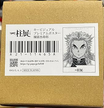 Amazon.co.jp: 鬼 滅 柱展 キービジュアル プレミアム ポスター 煉獄杏