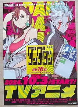 Amazon.co.jp: ダンダダン ポスター&P O Pセット : ホーム＆キッチン