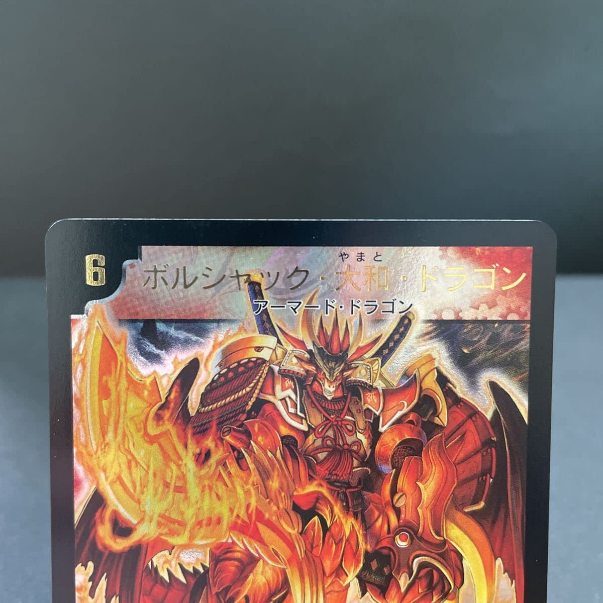 Amazon.co.jp: ボルシャック 大和 ドラゴン プロモ winner PROM P7 Y9