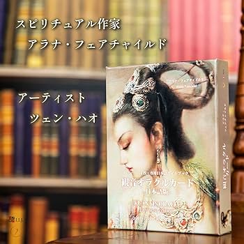 Amazon.co.jp: I.I.J オラクルカード 観音オラクルカード Kuan Yin