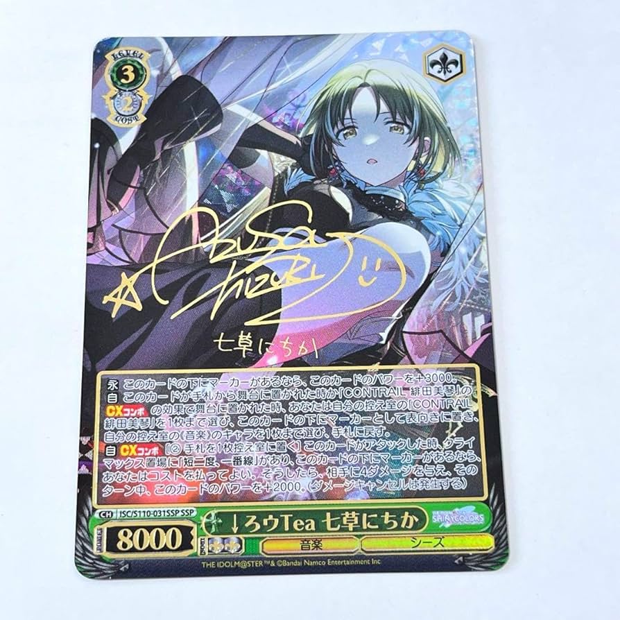 ヴァイスシュヴァルツ ↓ろウTea 七草にちか SSP サイン bgs10