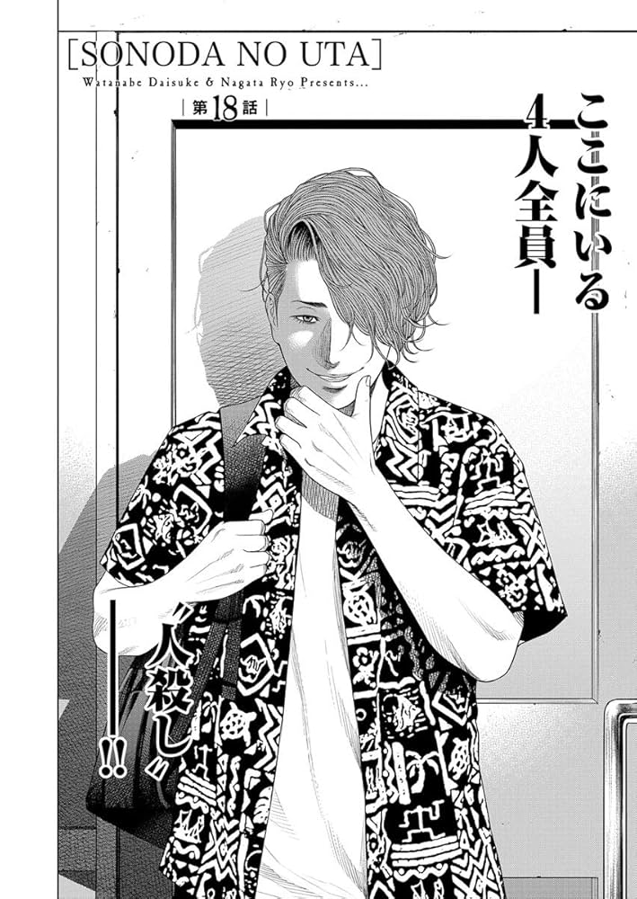 園田の歌〈連載版〉第18話 朝食会とは？ (ヤングキングコミックス