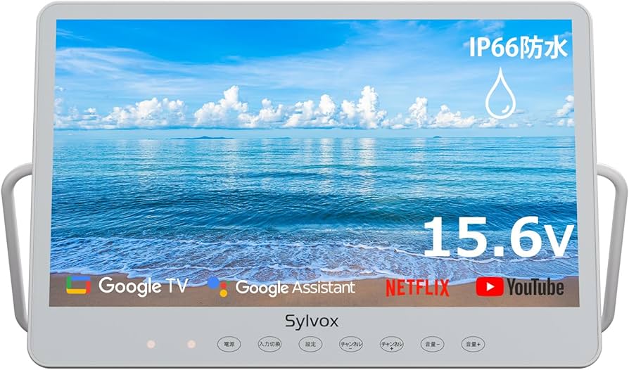 Amazon | SYLVOX 15.6型 チューナーレステレビ 防水 IP66 ポータブル