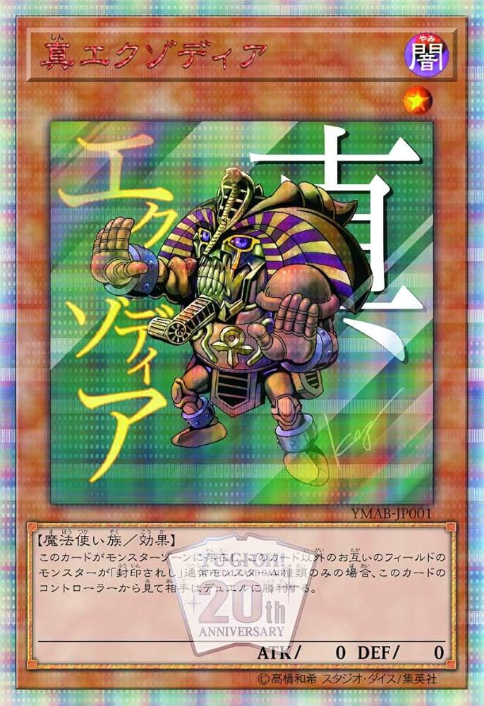 Amazon.com: YU-GI-OH! Official Card Game 20th ANNIVERSARY MONSTER