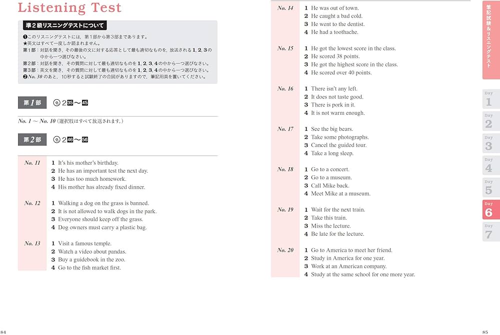 Amazon.co.jp: 【CD2枚付・音声アプリ対応】7日間完成 英検準2級 予想