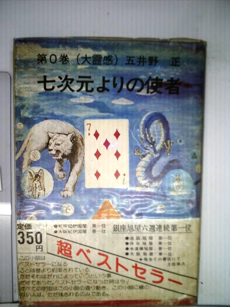 七次元よりの使者 第0巻 (1979年) |本 | 通販 | Amazon
