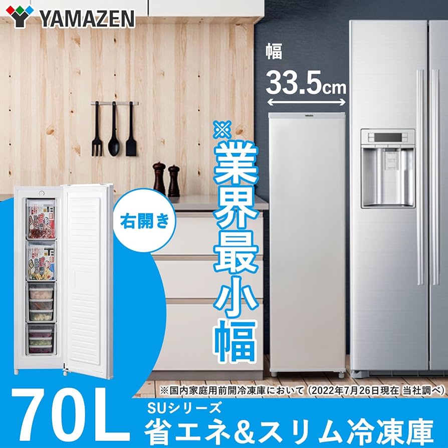 Amazon.co.jp: [山善] 冷凍庫 70L 右開き YF-SU70(S) シルバー