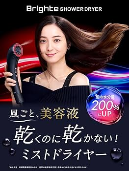 Amazon | 【佐々木希 アンバサダー】Brighte ブライト SHOWER DRYER +