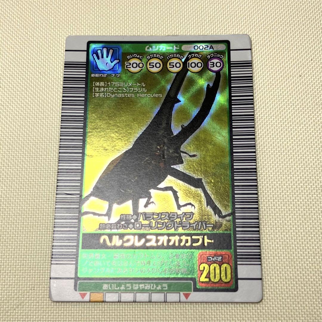 ムシキング カード ヘラクレスオオカブト 2003 002H ムシキング カード