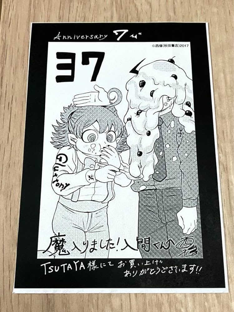 Amazon.co.jp: 魔入りました！入間くん 37巻 外伝 カルエゴ編 特典