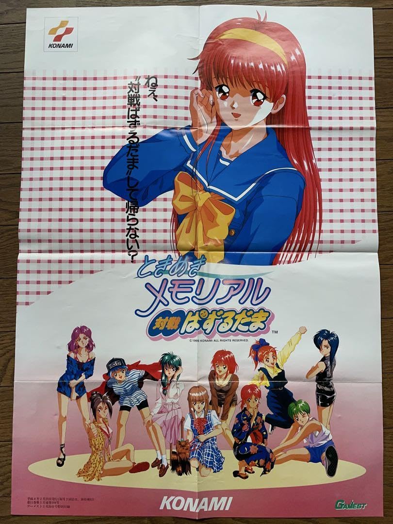 Amazon.co.jp: ときめきメモリアル ポスター他セット : おもちゃ