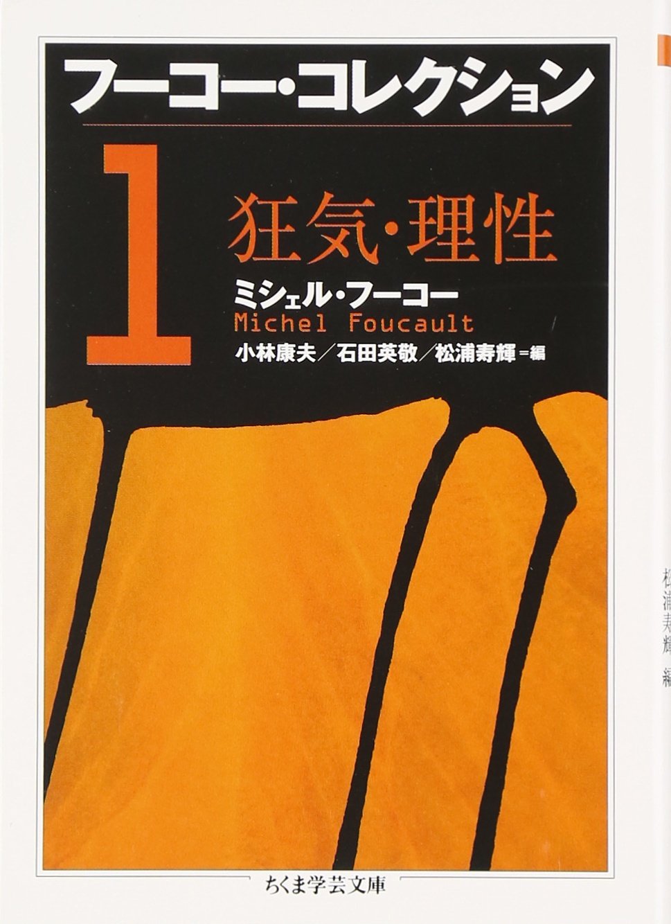 u*9様 フーコー・コレクション 1-6巻セット u*9様 フーコー