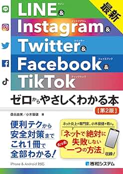 最新 LINE & Instagram & Twitter & Facebook & TikTok ゼロから