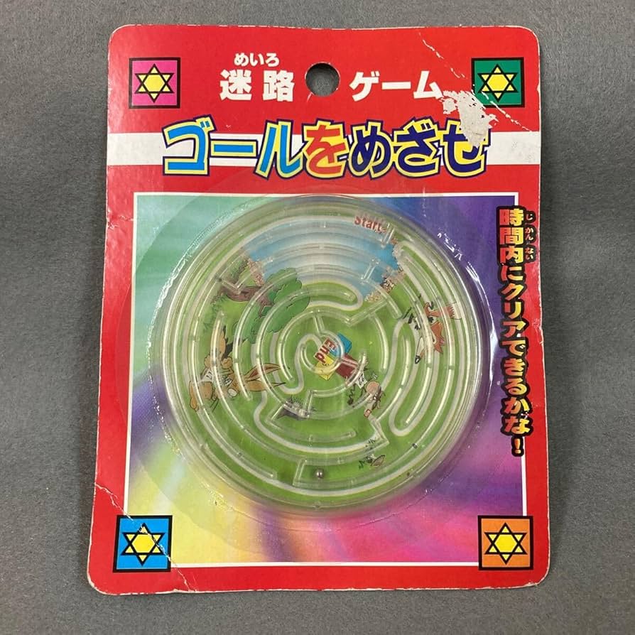 Amazon | 昭和レトロ 迷路ゲーム ゴールをめざせ 当時物 駄菓子屋