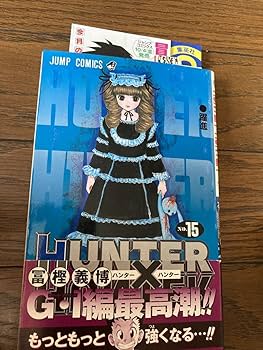 Amazon.co.jp: ハンターハンター HUNTER×HUNTER 全巻セット 初版 広告