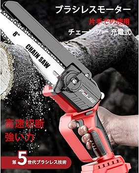 Amazon | チェーンソー 充電式 8インチ 自動給油 ブラシレスモーター