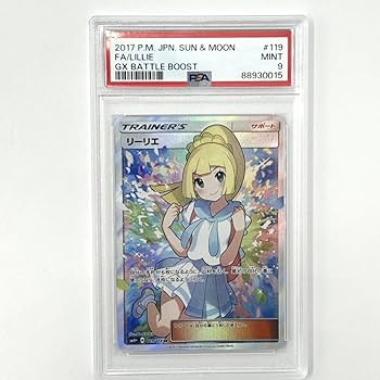 Amazon.co.jp: 本日限定最安値 がんばリーリエ SR 9 psa 9 119/114 GX